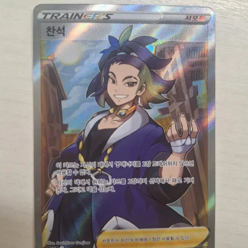 [BUNJANG] Pokémon Card Chanseok SR / 포켓몬카드 찬석 sr