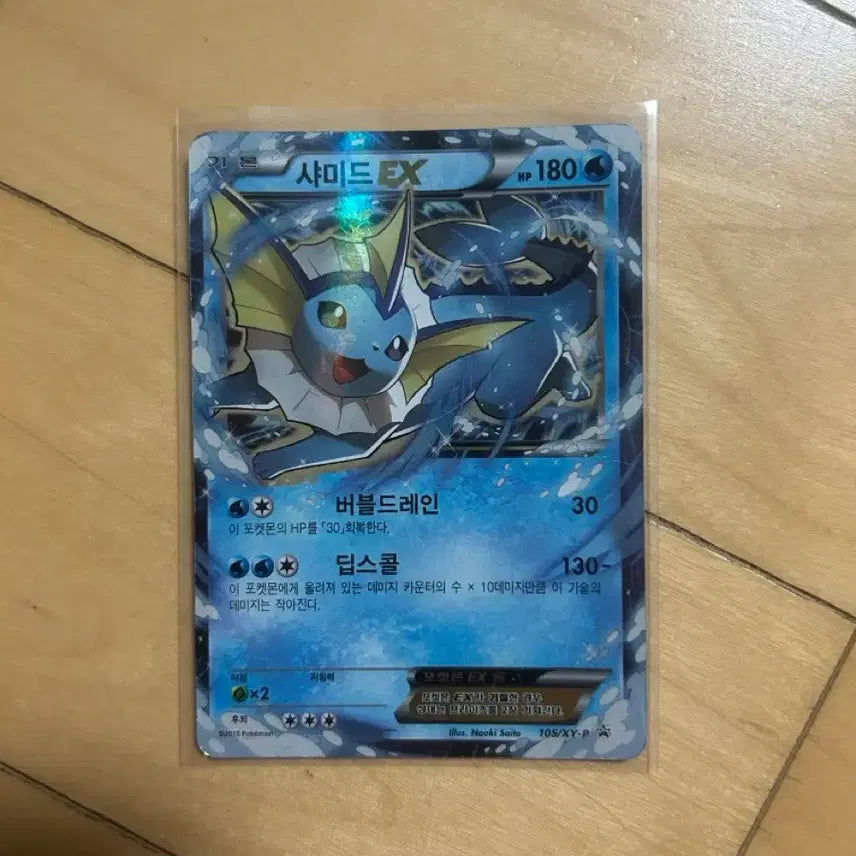 [BUNJANG] Pokemon TCG Vaporeon EX 105/XY-P Promo Card / 포켓몬 고전카드 샤미드 EX 105/XY-P 프로모