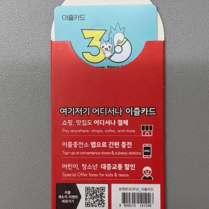 [BUNJANG] Pokemon Pachirisu Easel Transportation Card / 포켓몬 파치리스 이즐교통카드