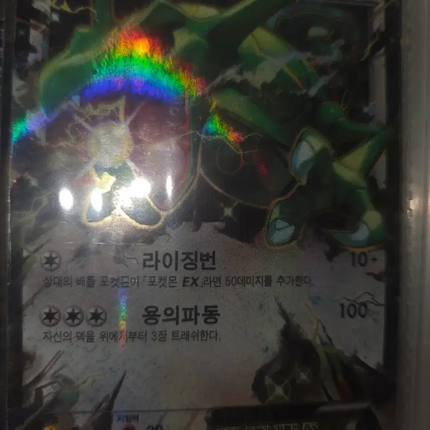 [BUNJANG] Rayquaza EX Pokémon Card / 레쿠쟈 EX 포켓몬 카드