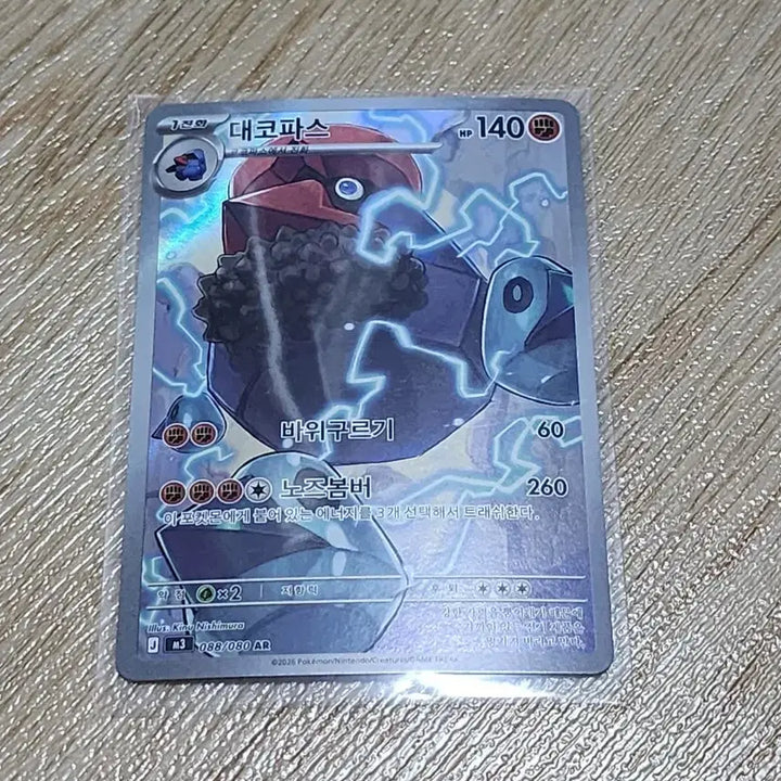 [BUNJANG] Pokemon Card Dekopas AR 088/080 / 포켓몬카드 대코파스 AR 088/080