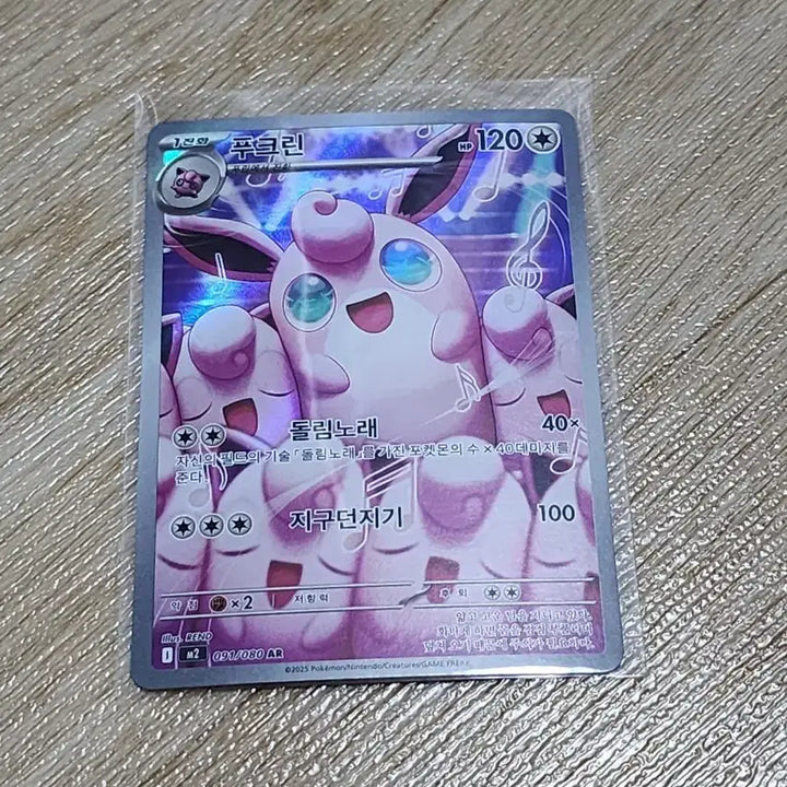 [BUNJANG] Pokemon Card - Jigglypuff 091/080 AR / 포켓몬카드 푸크린 091/080 AR