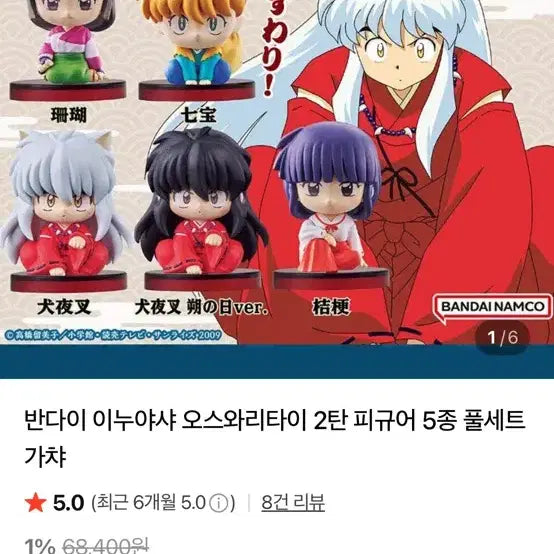 [BUNJANG] Bandai Inuyasha Owaritai Vol. 2 Hug Mascot Gacha / 반다이 이누야샤 오스와리타이 2탄 +허그코트가챠