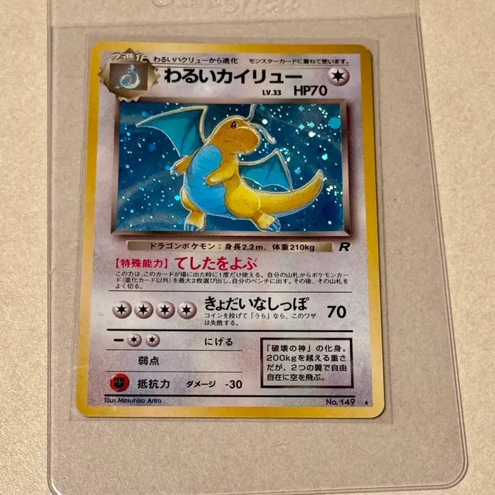 [BUNJANG] Pokemon TCG 1997 Dark Dragonite (Swirl) / 포켓몬카드 1997 다크 망나뇽 (스월 있음)
