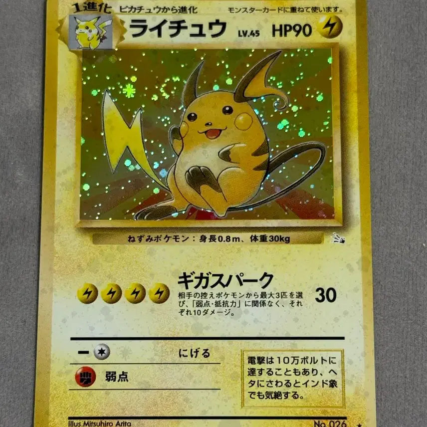 [BUNJANG] Pokemon Card Raichu (1997) / 포켓몬 카드 1997 라이츄