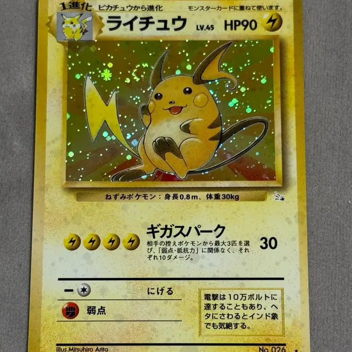 [BUNJANG] Pokemon Card Raichu (1997) / 포켓몬 카드 1997 라이츄