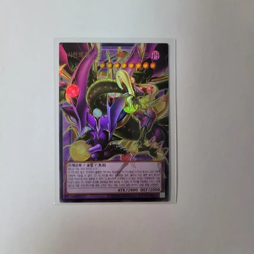 [BUNJANG] Yu-Gi-Oh! Starving Venom Fusion Dragon Card / 유희왕 사천의 용 스타브 베놈 오버울