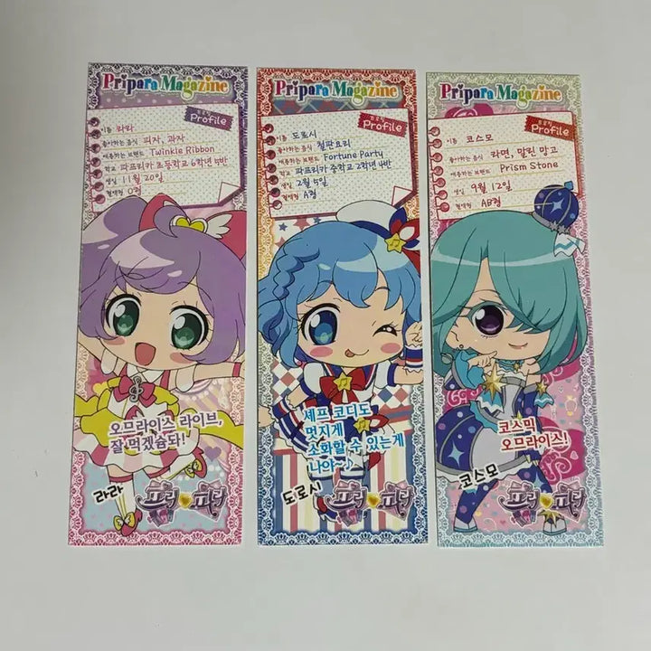 [BUNJANG] PriPara Dream Friendship Ticket Lala Dorothy Cosmo Bundle Set / 프리파라 드림 우정티켓 라라 도로시 코스모 일괄