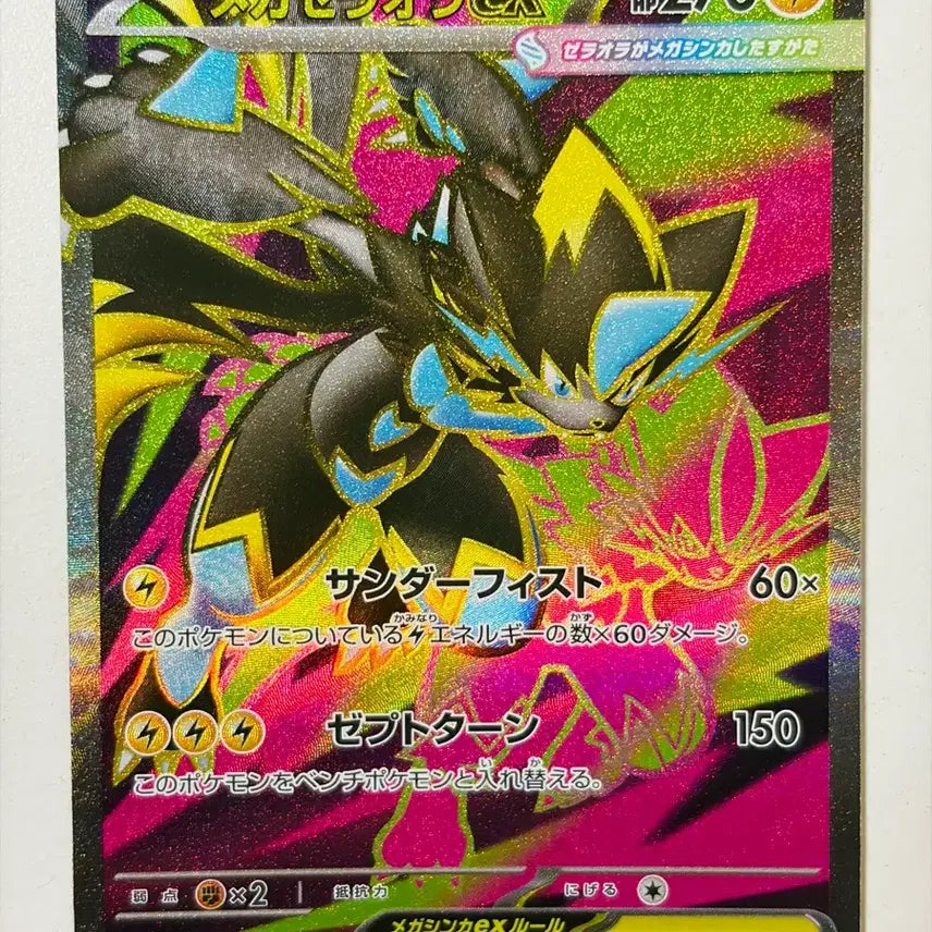 [BUNJANG] Pokemon Card Abyssai Mega Zeraora SR (Japanese Version) / [일본판] 포켓몬카드 어비스아이 메가 제라오라 SR