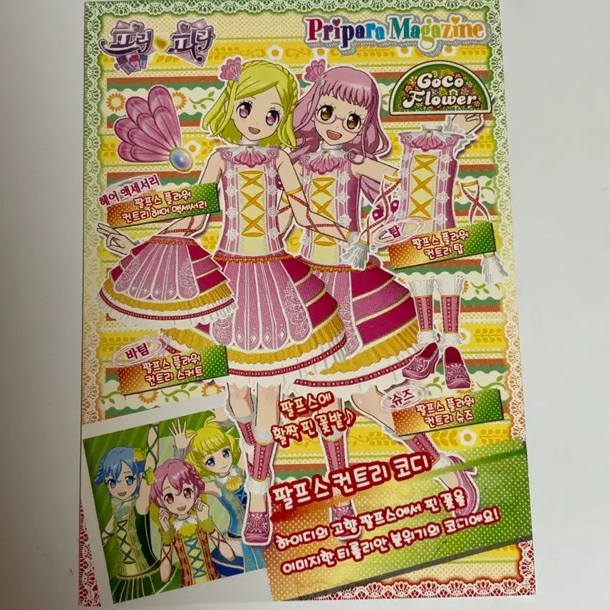 [BUNJANG] PriPara Dream Ticket Pulpus Flower Country Coord / 프리파라 드림티켓 팔프스 플라워 컨트리 코디