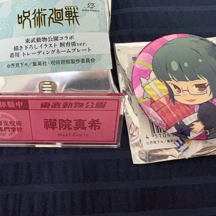 [BUNJANG] Jujutsu Kaisen Maki Name Tag &amp; Badge Set / 주술회전 마키 명찰&amp;뱃지