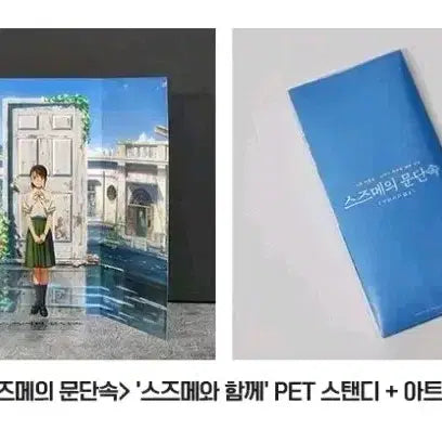 [BUNJANG] Suzume no Tojimari Suzume &amp; Souta PET Standee Bundle Set / 일괄)스즈메+소타 스즈메의 문단속 굿즈 스탠디 메가박스 영화 애니