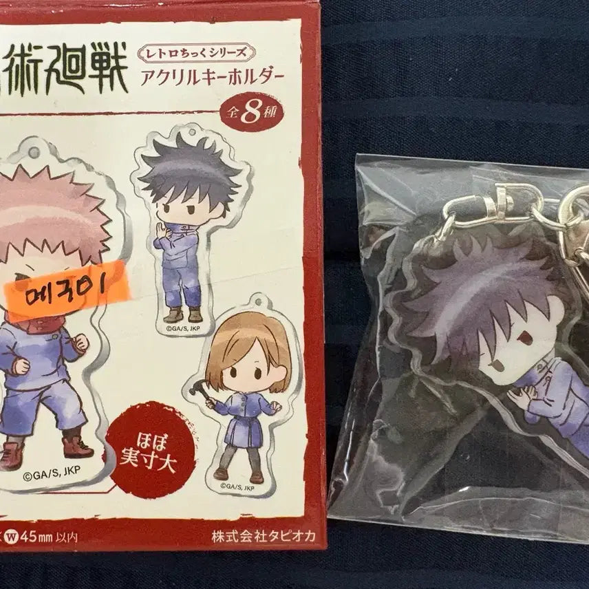 [BUNJANG] Jujutsu Kaisen Megumi Acrylic Keyring / 주술회전 메구미 키링