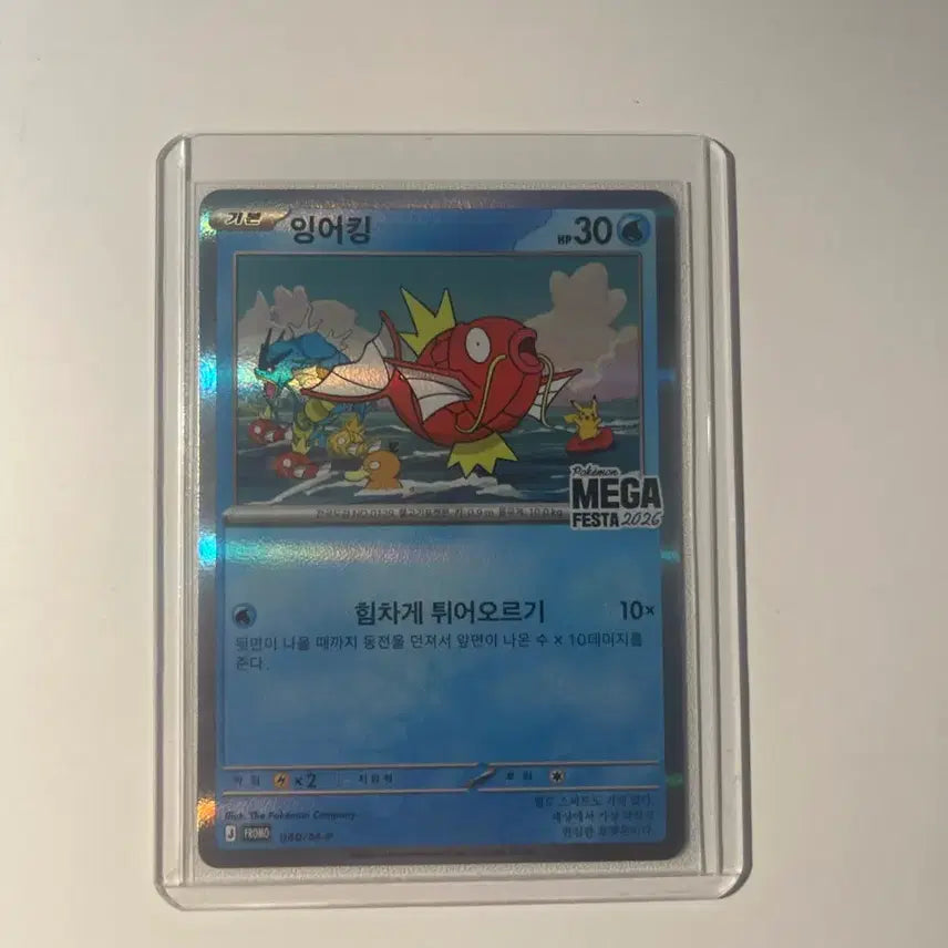 [BUNJANG] Gyarados Promo Card / 잉어킹 프로모카드