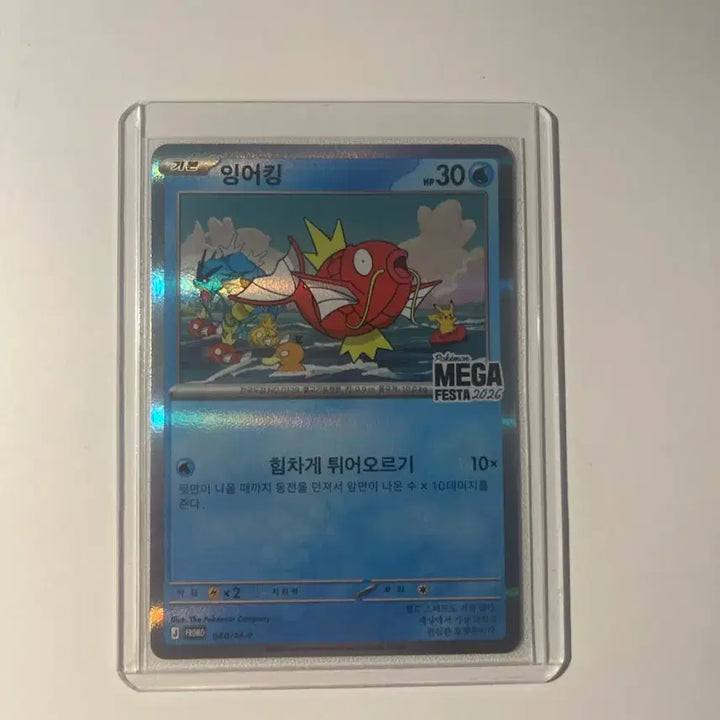 [BUNJANG] Gyarados Promo Card / 잉어킹 프로모카드