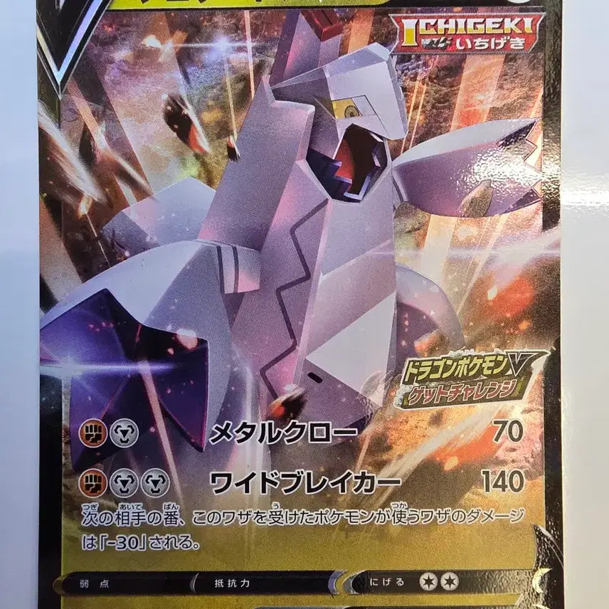 [BUNJANG] Pokemon Card Japanese Exclusive Promo Duraldon V / 포켓몬카드 일판 프로모 듀랄돈V