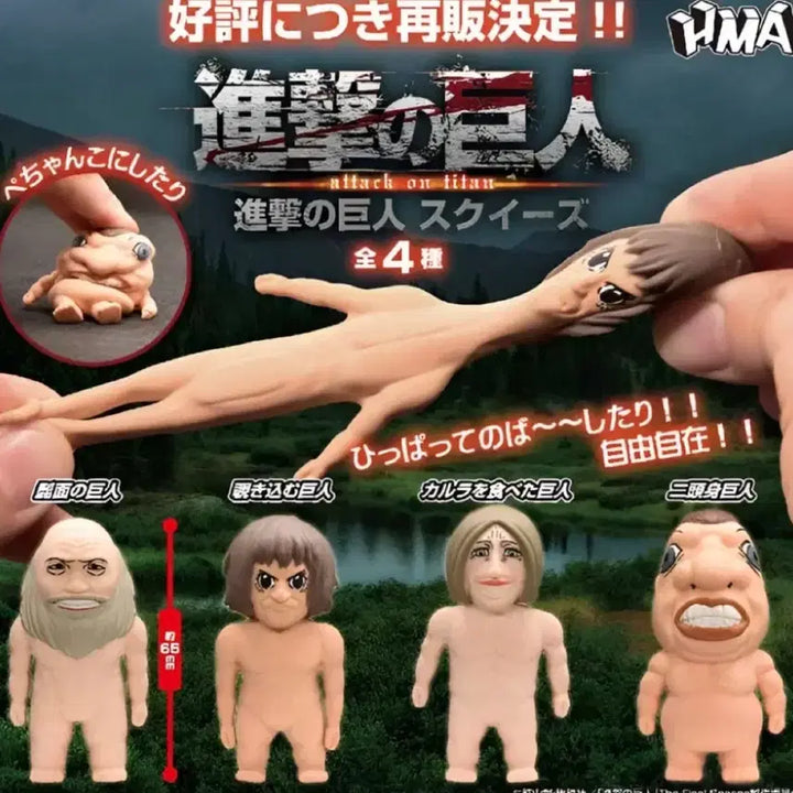[BUNJANG] Attack on Titan Squeeze Kaiju Gelatinous Figures - Bundle Set of 2 / 진격의 거인 스퀴즈 거인 가챠 말랑이 2개 일괄