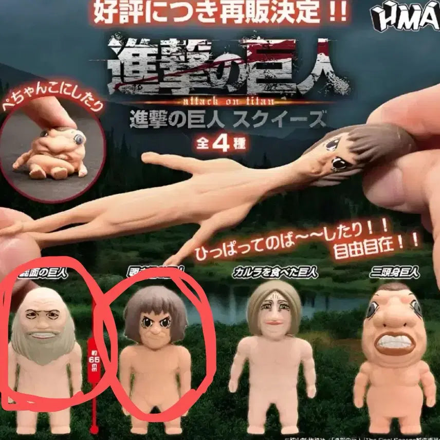 [BUNJANG] Attack on Titan Squeeze Kaiju Gelatinous Figures - Bundle Set of 2 / 진격의 거인 스퀴즈 거인 가챠 말랑이 2개 일괄