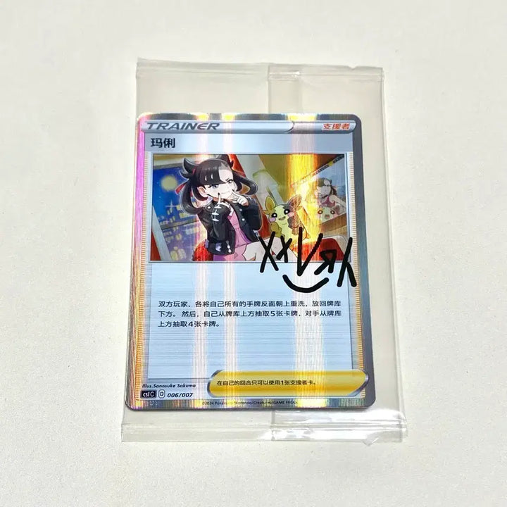 [BUNJANG] Pokemon Card Chinese Edition Mari Signed Card Promo / (포켓몬카드) 중판 마리 싸인카드 프로모 미개봉 (중국판 사인카드)