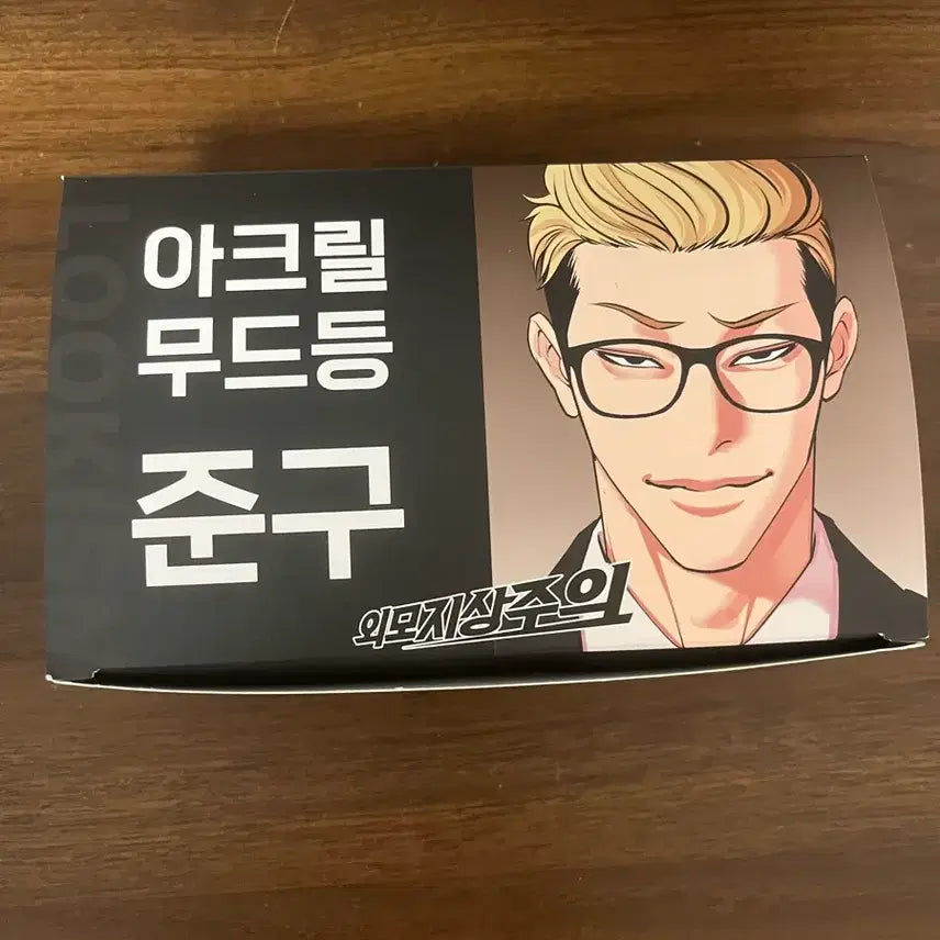 [BUNJANG] Webtoon Character Kim Jun-goo Mood Lamp / 김준구 무드등 외모지상주의
