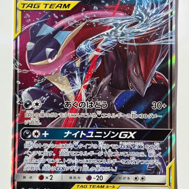 [BUNJANG] Pokemon Card Japanese Greninja &amp; Zoroark GX TAG TEAM RR / 포켓몬카드 일판 개굴닌자&amp;조로아크GX TAG TEAM RR
