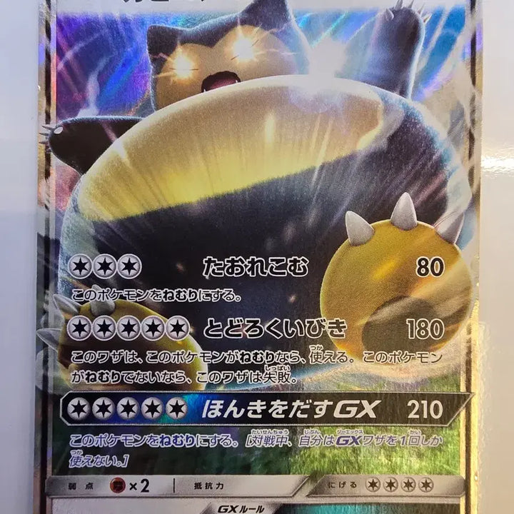 [BUNJANG] Pokemon Card Japanese Promo Snorlax GX / 포켓몬카드 일판 프로모 잠만보GX