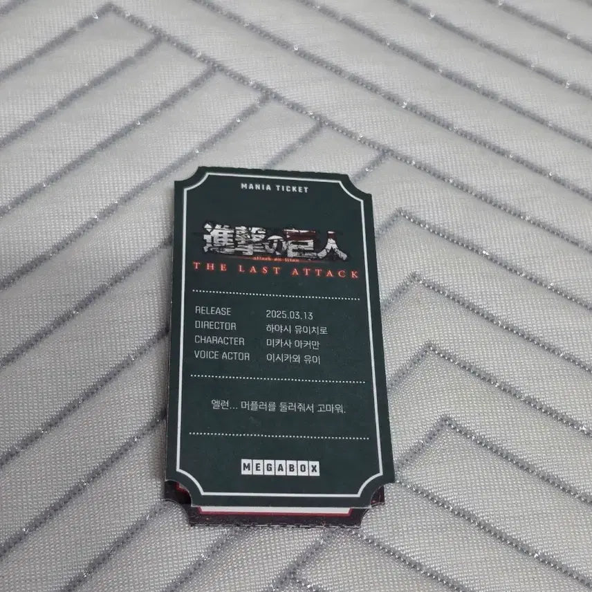 [BUNJANG] Attack on Titan Megabox Special Edition / 진격의 거인 메가박스 특전