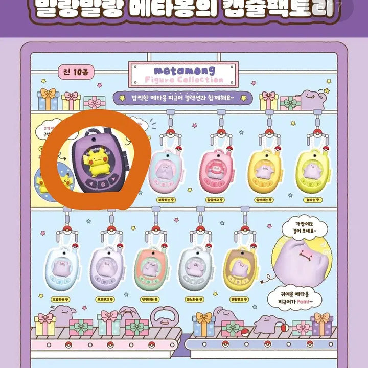[BUNJANG] Pokemon Ditto Feature Phone Gacha Special / 포켓몬스터 메타몽 캡슐팩토리 피카츄