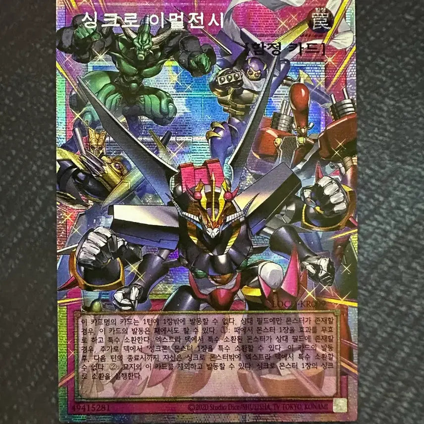 [BUNJANG] Symphonic Nightmare [LOCH-KR009] Single Card / 싱크로 이멀전시 (오버프싴) [LOCH-KR009]