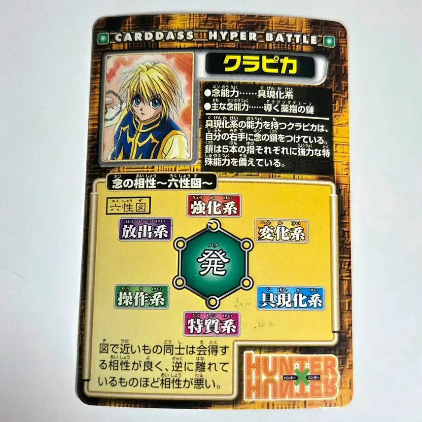 [BUNJANG] Hunter x Hunter Old Version Kurapika Hologram Carddass / 무배)영상 o)헌터헌터 구작 크라피카 카드다스 홀로그램