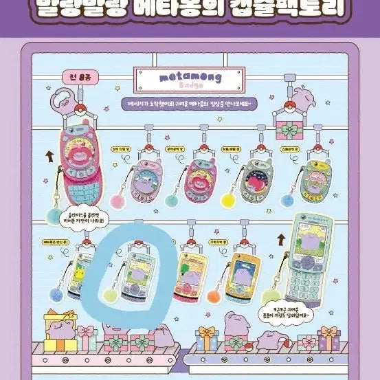 [BUNJANG] Pokemon Ditto Capsule Factory Metal Badge / 포켓몬스터 메타몽 캡슐팩토리 메탈 금속 뱃지
