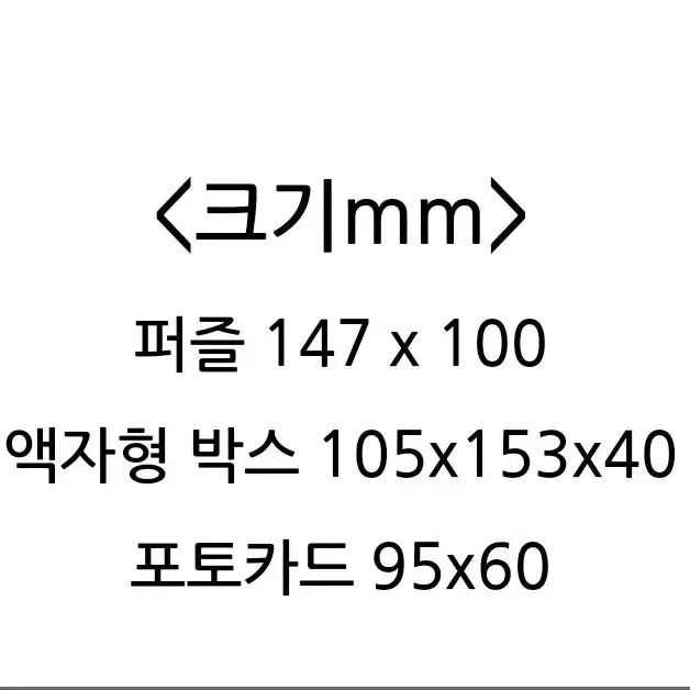 [BUNJANG] BTS Mini Puzzle 108p (Sealed) / BTS 미니 퍼즐 (미개봉)108p