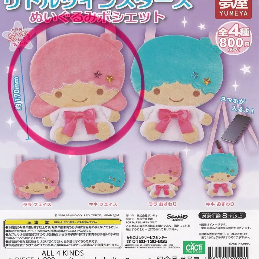 [BUNJANG] Sanrio Little Twin Stars Pochette Pouch Bag / [새상품] 산리오 리틀트윈스타즈 포쉐트 파우치 가방 가챠 키라키라 키키 라라 굿즈 쿠지 메지루시 고전문구