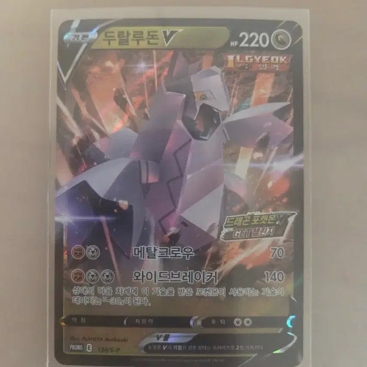 [BUNJANG] Duralludon V Promo Card / 두랄루돈 v 프로모