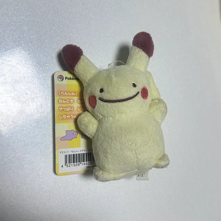 [BUNJANG] Pokemon Metamon Transformation Pikachu Plush Keychain / 2016 포켓몬스터 변신 메타몽 1탄 피카츄 인형 누이 누이구루미 키링