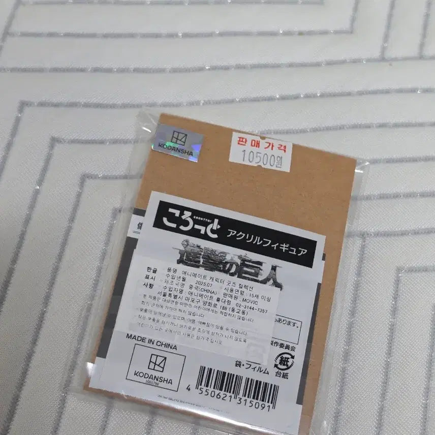 [BUNJANG] Attack on Titan Levi Colotto (Sealed) / [미개봉] 진격의 거인 진격거 리바이 코롯토 정품
