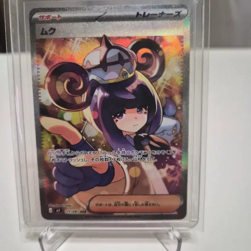 [BUNJANG] Pokémon Card Ogrecidas SAR / 택포 7.0) 포켓몬카드 어비스아이 일판 무쿠 SAR