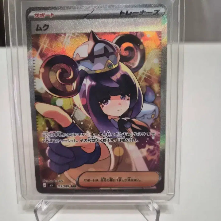 [BUNJANG] Pokémon Card Ogrecidas SAR / 택포 7.0) 포켓몬카드 어비스아이 일판 무쿠 SAR