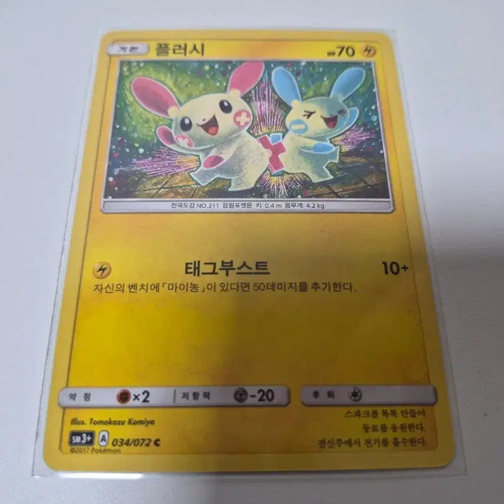 [BUNJANG] Pokemon Card Plushie 034/072 / 포켓몬 카드 플러시 034/072