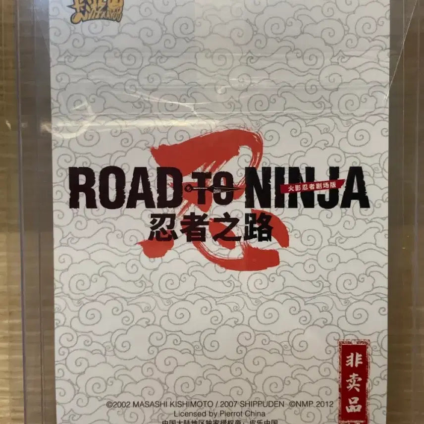 [BUNJANG] Naruto Shippuden Road to Ninja Movie Promo Card PR / 나루토 질풍전 [로드 투 닌자] 영화 프로모 카드 PR