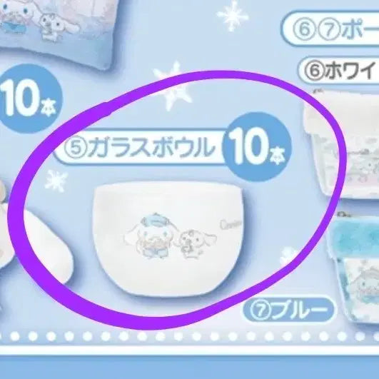 [BUNJANG] Cinnamoroll Atari Kuji 5th Prize Glass Bowl / 시나모롤 아타리쿠지 5등 유리볼