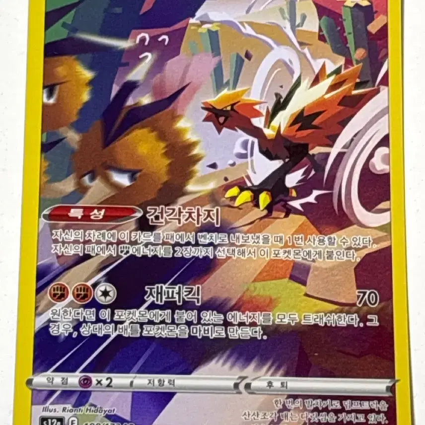 [BUNJANG] Pokemon Card Galarian Zapdos AR / 포켓몬카드 가라르 썬더 ar