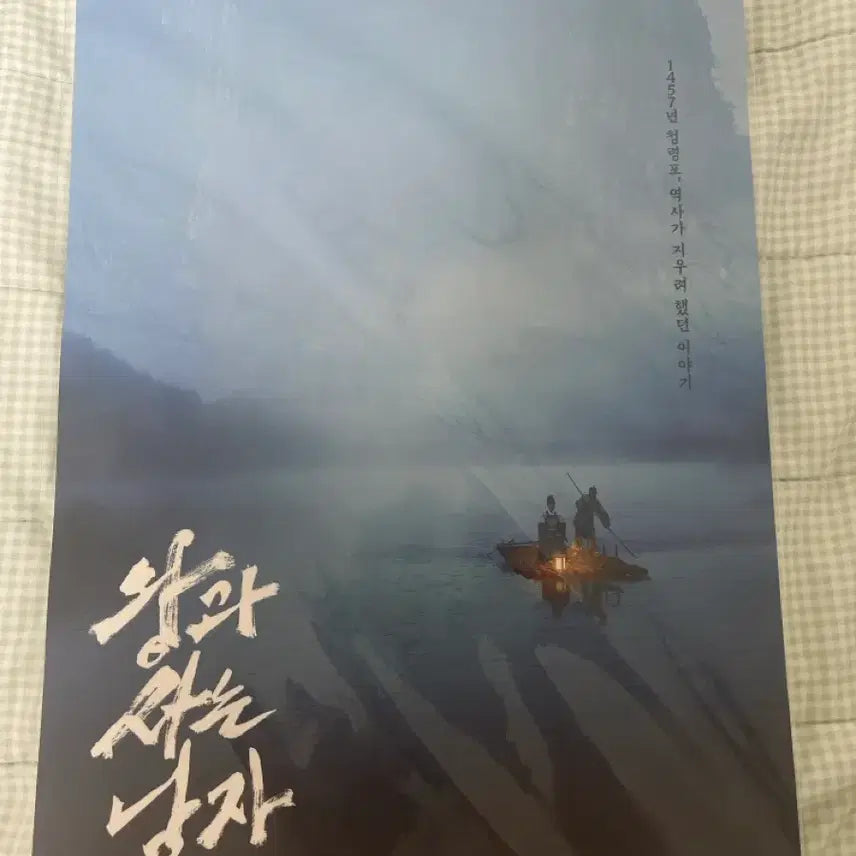 [BUNJANG] The Boys (Pilot) Landscape Poster - Sealed / [미개봉]왕사남 풍경 포스터