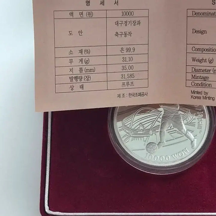 [BUNJANG] KOMSCO 2002 FIFA World Cup Commemorative Silver Coin 1 Ounce Proof / [한국조폐공사] 2002 FIFA 월드컵 기념 은화 1온스 프루프