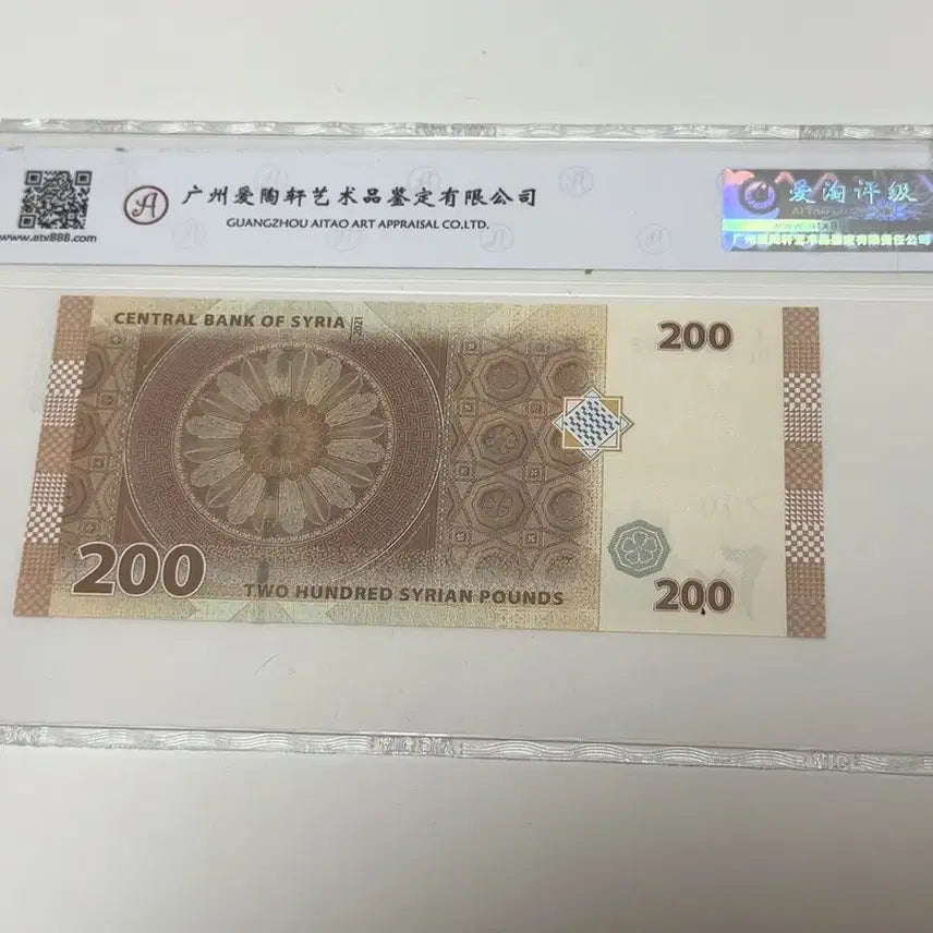 [BUNJANG] Syria 200 Pounds 2021 ATG 66 EPQ World Banknote Collection / 시리아 200파운드 2021년 ATG 66 EPQ 세계지폐 컬렉션