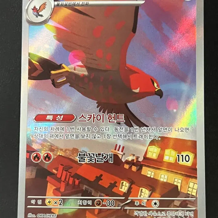 [BUNJANG] Pokemon Card - Firey AR m3 083/080 / 파이어로 AR m3 083/080 포켓몬 카드