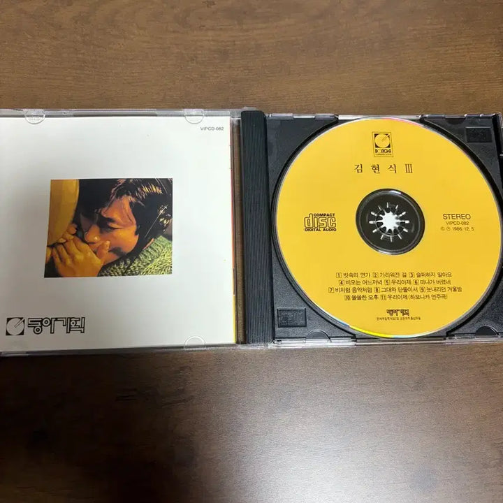 [BUNJANG] Kim Hyun Sik 3rd Album CD / 김현식 3집 cd