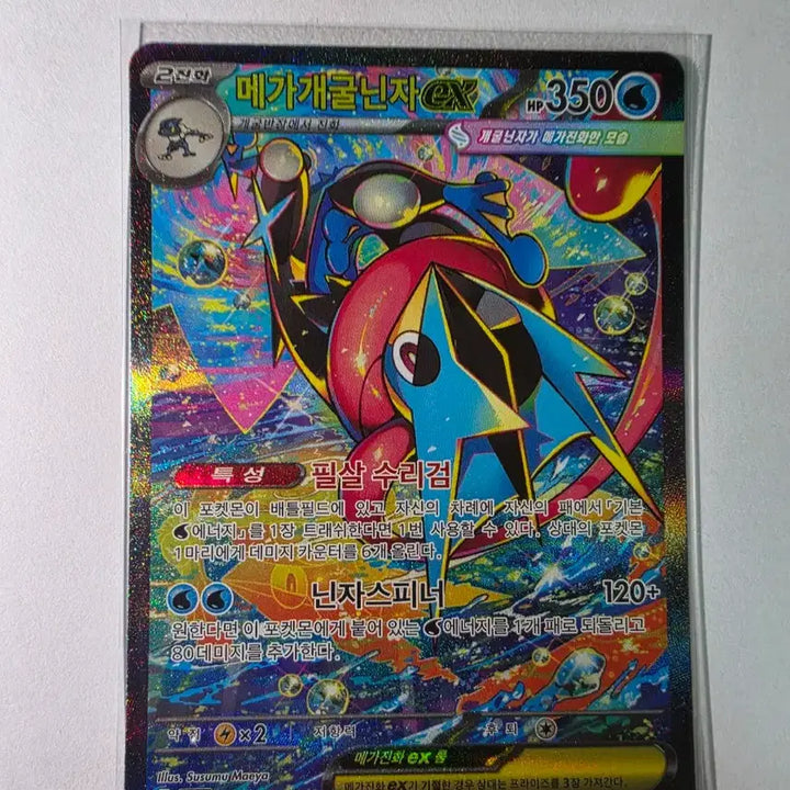 [BUNJANG] Mega Sceptile-EX SAR Set (2 Cards) / 메가개굴닌자ex sar 2장 판매