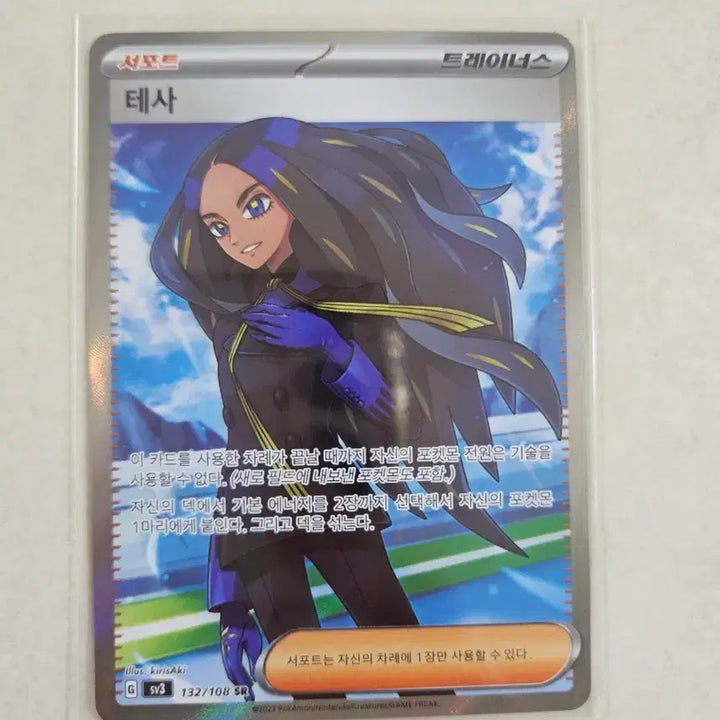[BUNJANG] Pokemon Card Tessera SR 132/108 / [S급]포켓몬 카드 테사 SR 132/108