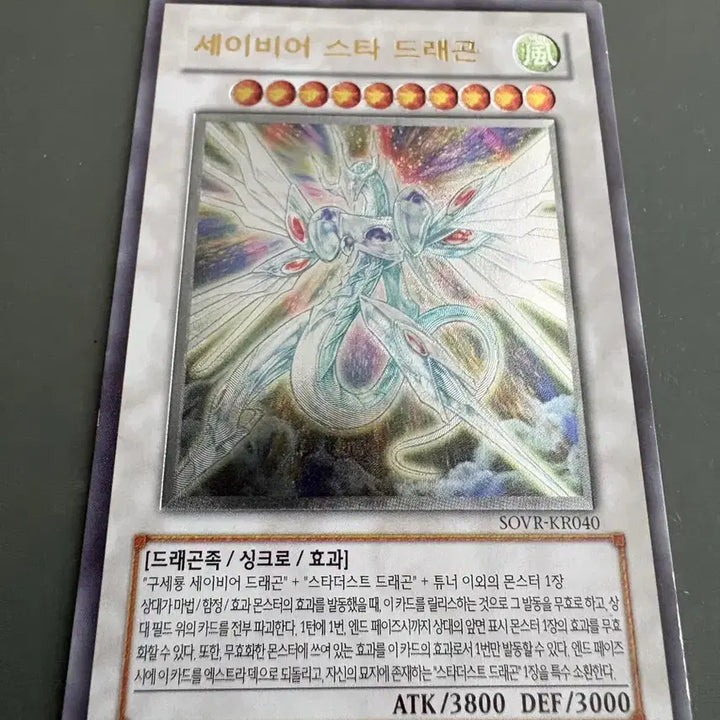 [BUNJANG] Savior Star Dragon Ultra Rare / 세이비어 스타 드래곤(울레)